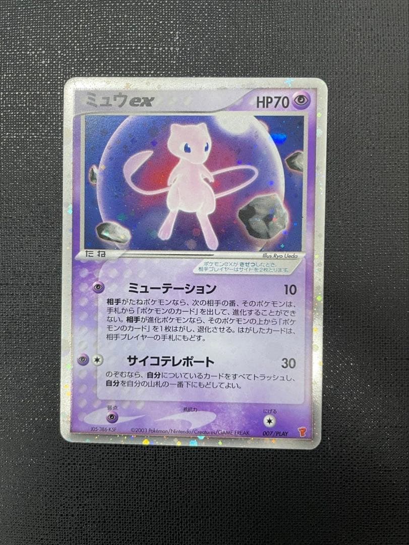 ミュウex プロモ