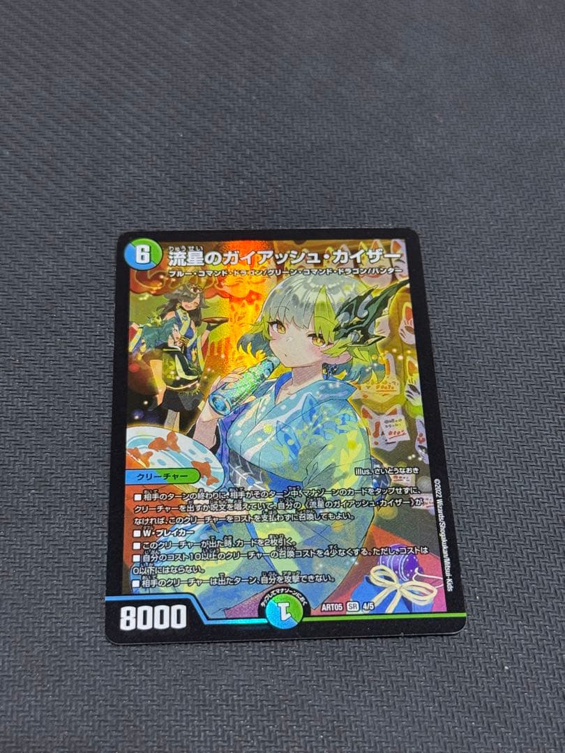 デュエマ 流星のガイアッシュカイザー【神アート】