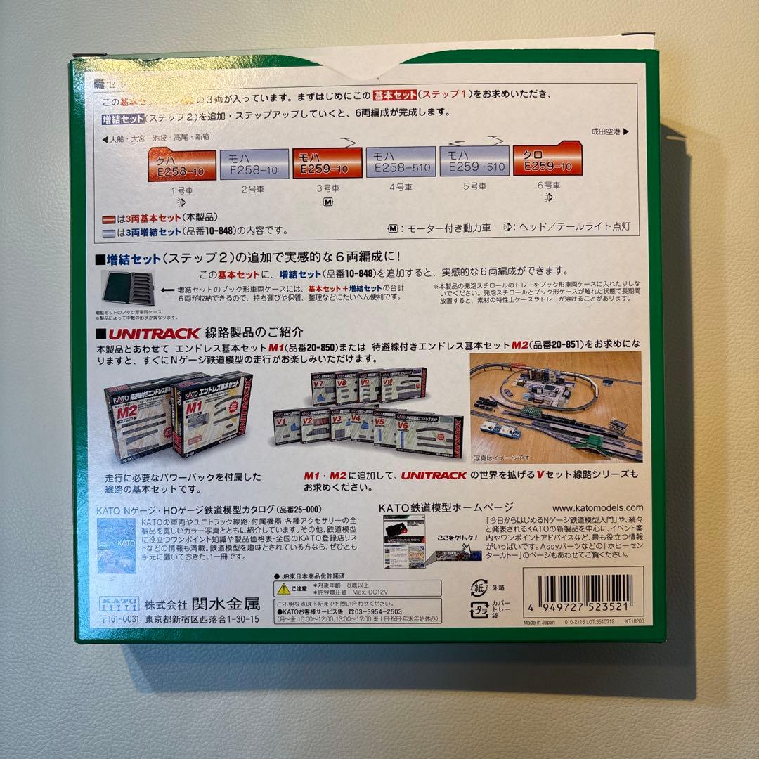 【中古美品】KATO 成田エクスプレス 基本セット 3両