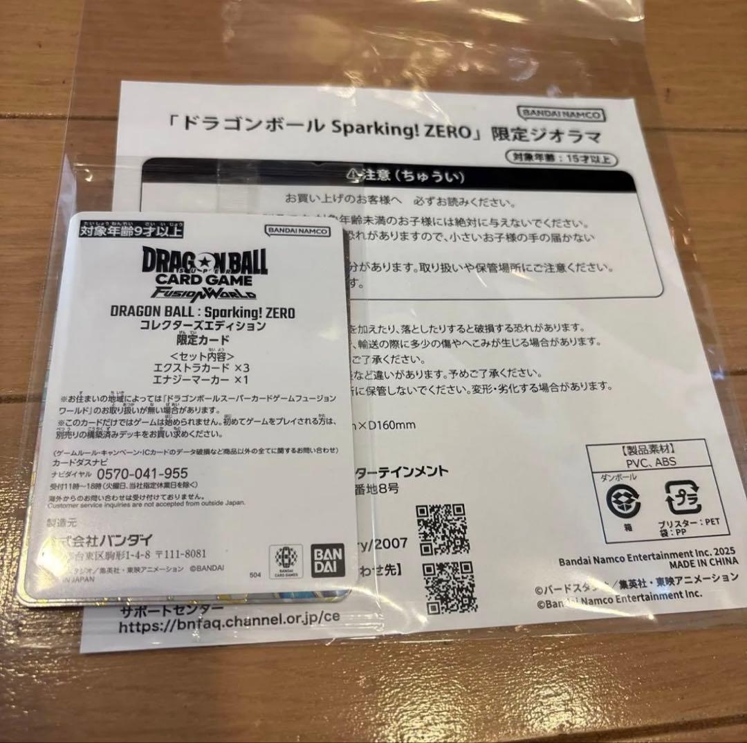 ドラゴンボール　スパーキングゼロ　限定カード