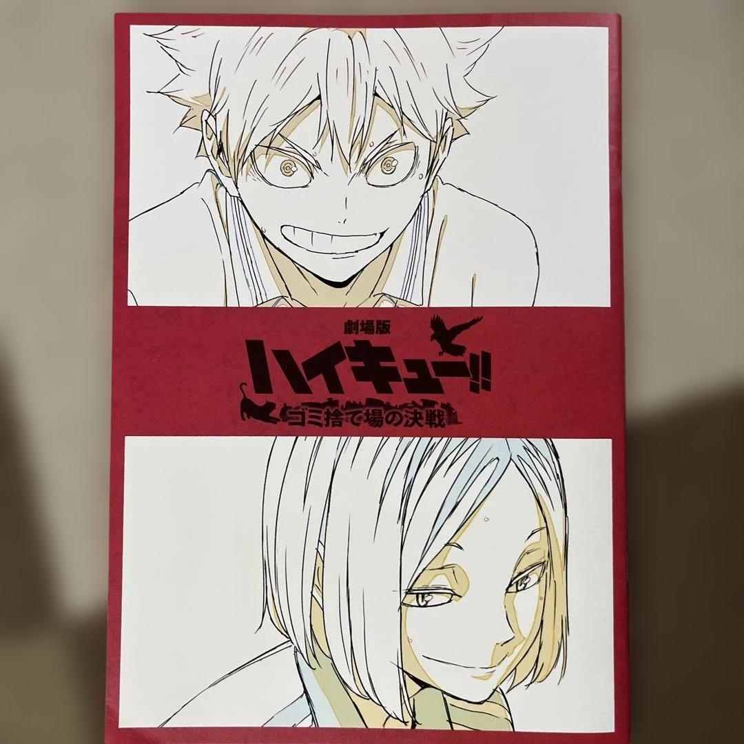 ハイキュー　公式　10周年　ジャージ　烏野高校　XL ゴミ捨て場の決戦　特典