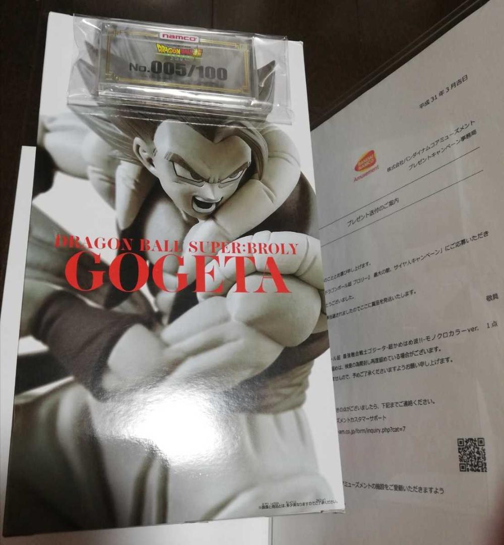 ドラゴンボール 世界 100体 限定 ゴジータ モノクロ 5番 当選 フィギュア