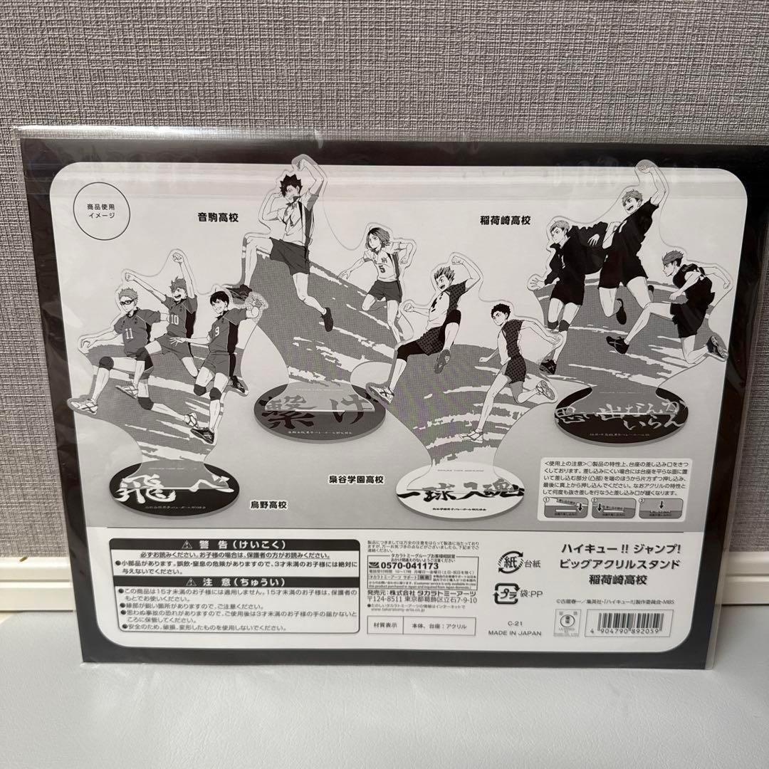 ハイキュー!! ビッグアクリルスタンド 稲荷崎高校 まとめ売り