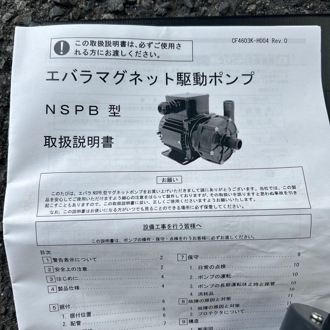 EBARA【荏原】マグネットポンプ