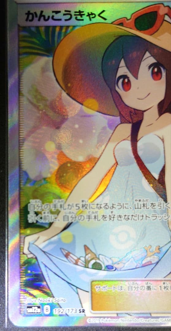 かんこうきゃく SR SM12a TAG TEAM GXタッグオールス