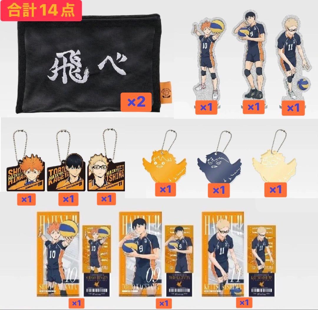 ハイキュー　一番くじ 最強の挑戦者　烏野 日向　影山　月島