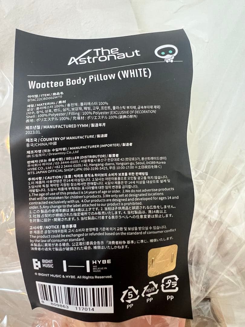 JINウット抱き枕 Wootteo Body Pillow