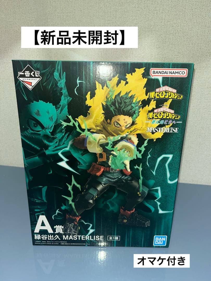 【未開封】一番くじ 僕のヒーローアカデミア -更に向こうへ- A賞 緑谷出久