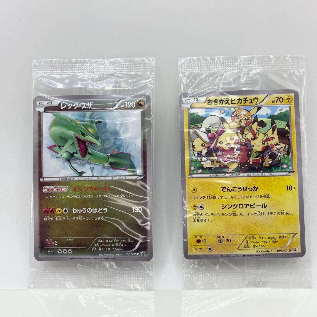 【開封時動画撮ります！出品】おきがえピカチュウ レックウザ 未開封