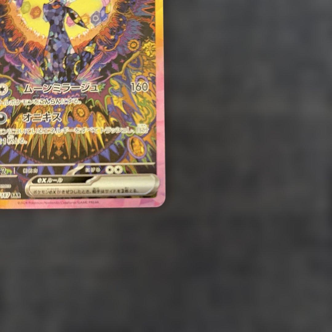 【必見美品】ブラッキーex SAR SV8a テラスタルフェスex