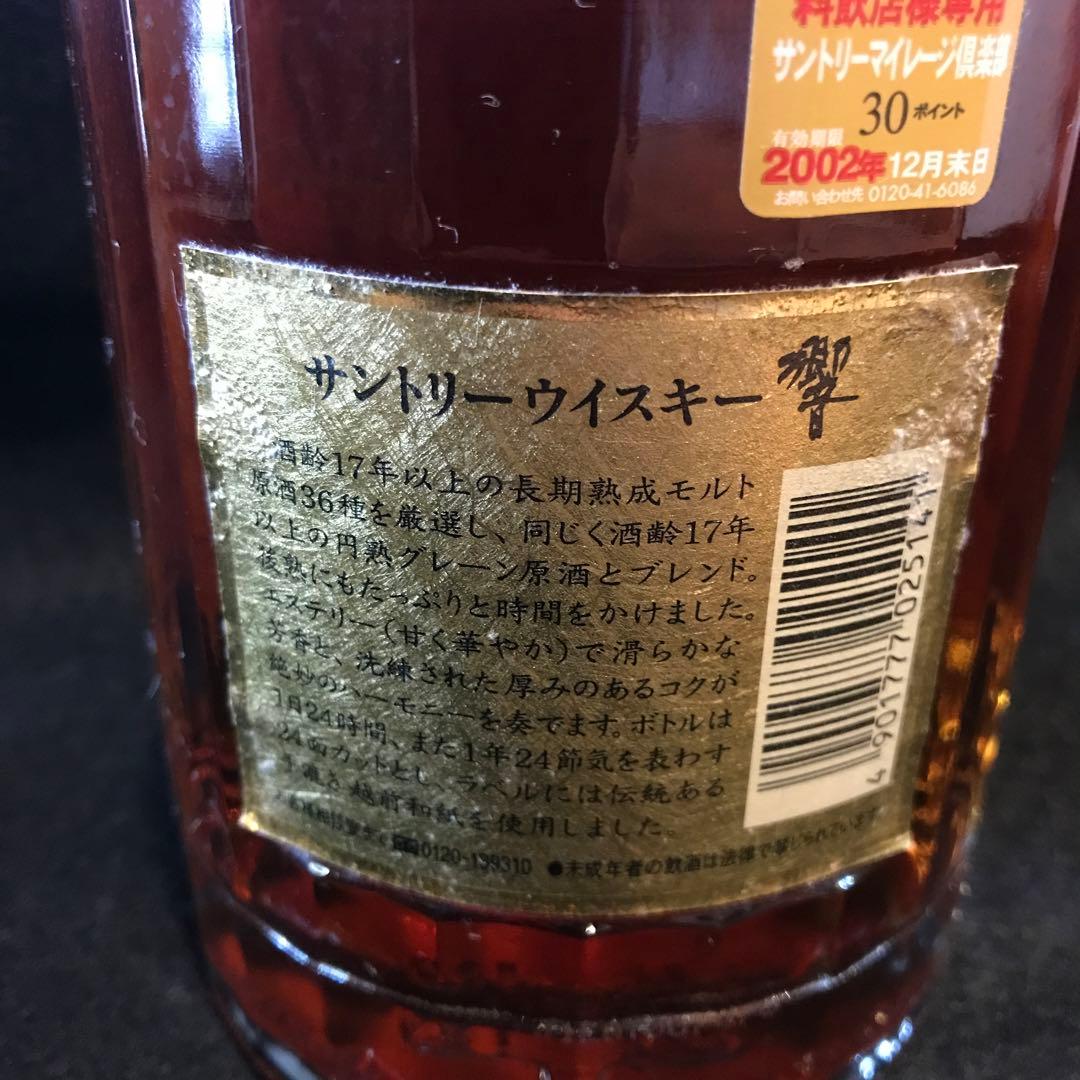 ●相場急上昇中！●未開封●サントリー 響 17年 700ml ●