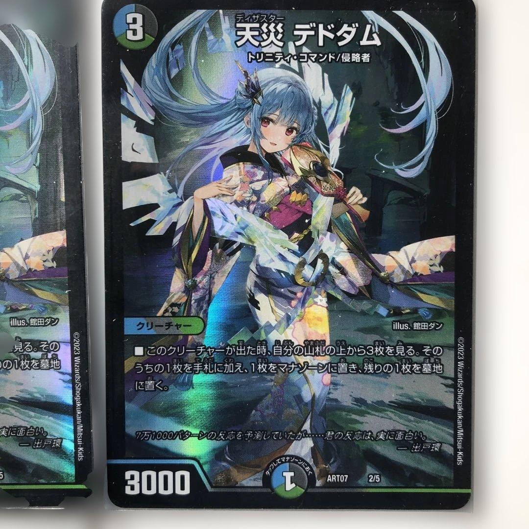 デドダム　神アート　 4枚