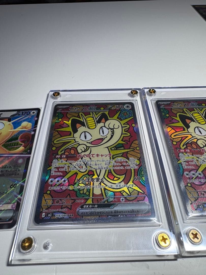 ニャース　SAR ムニキスゼロ　ポケモンカード　X2枚　＋RR1枚　3枚セット