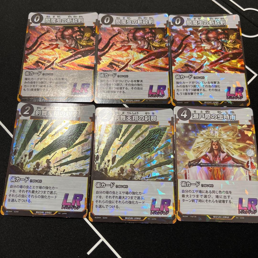 虫神器LRまとめ売り