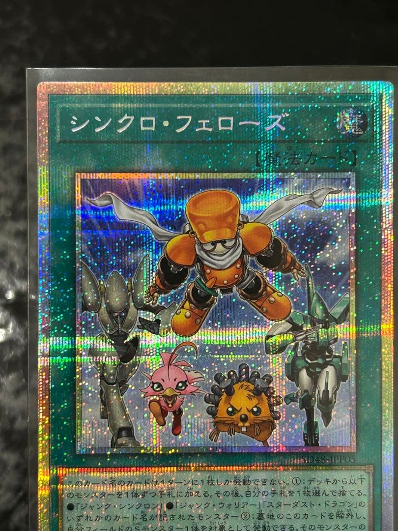 遊戯王　シンクロフェローズ　プリズマ