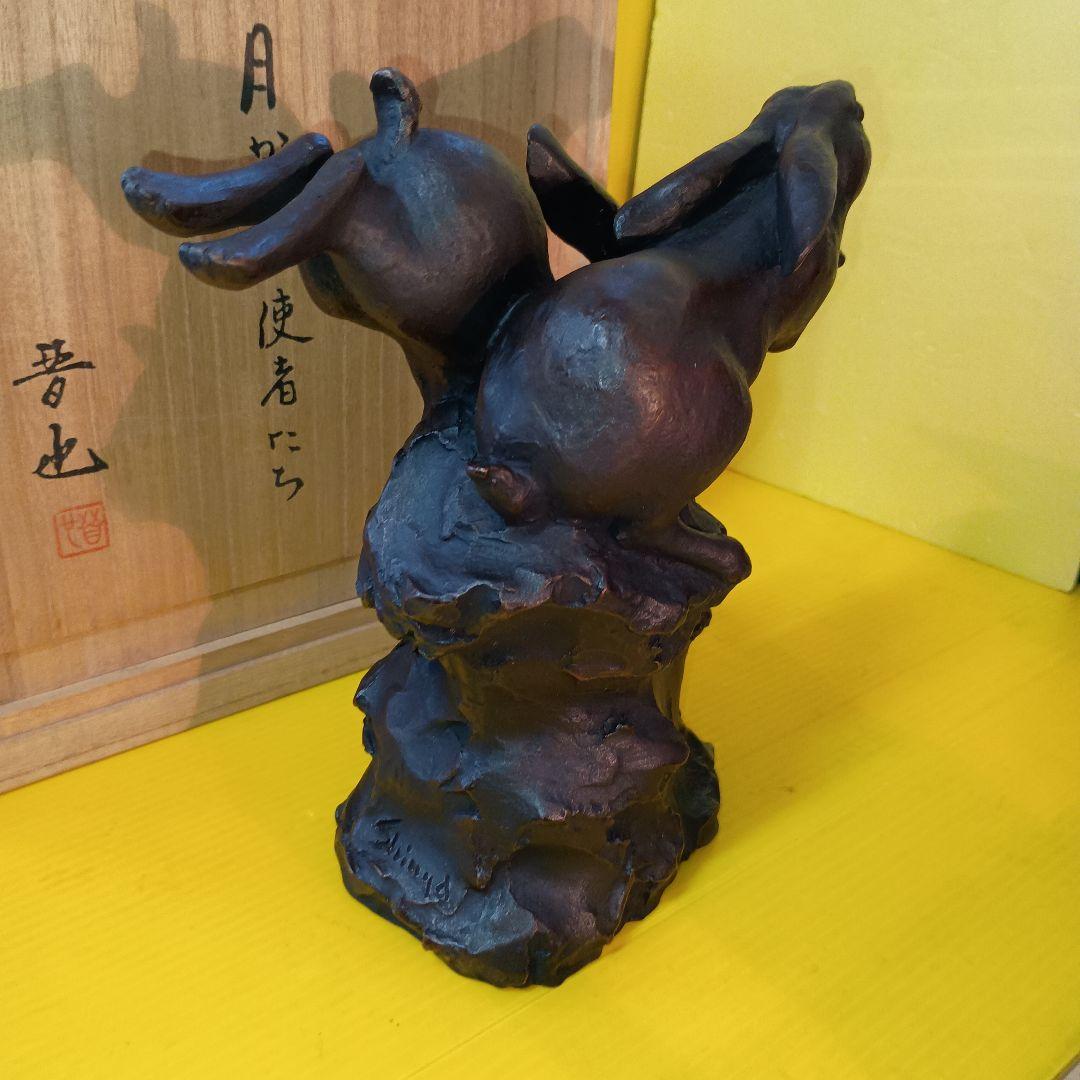 中村晋也　作♦ブロンズ像[月からの使者たち] 木箱付き