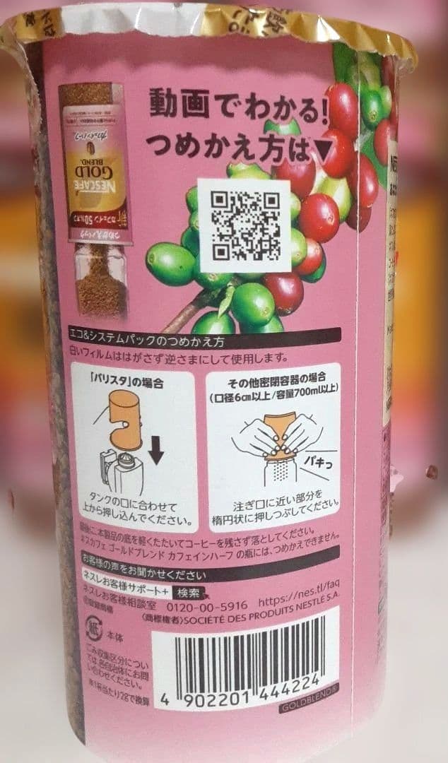 ネスカフェゴールドブレンド　カフェインハーフ　つめかえパック　95g×12セット