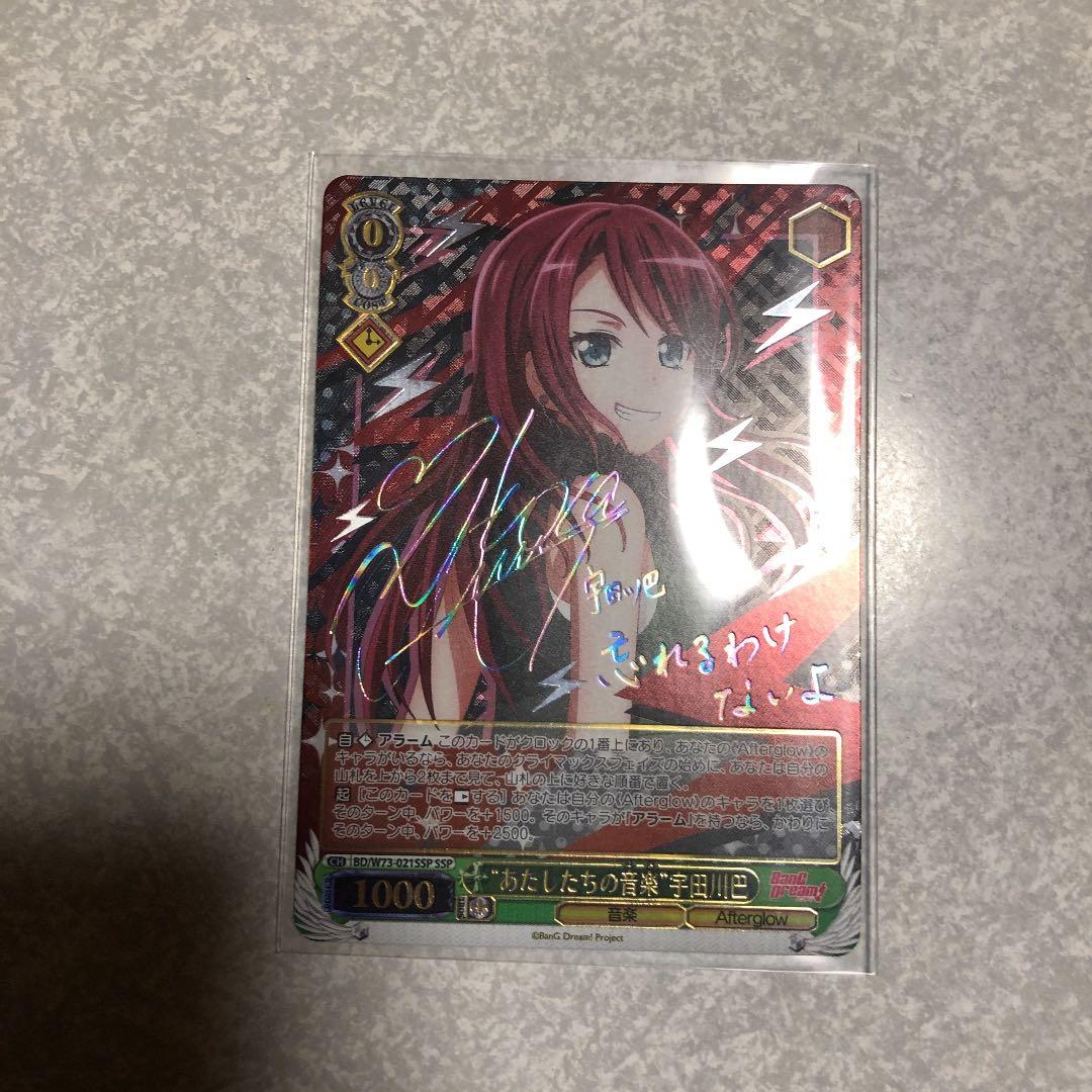 ヴァイスシュヴァルツ SSP サイン