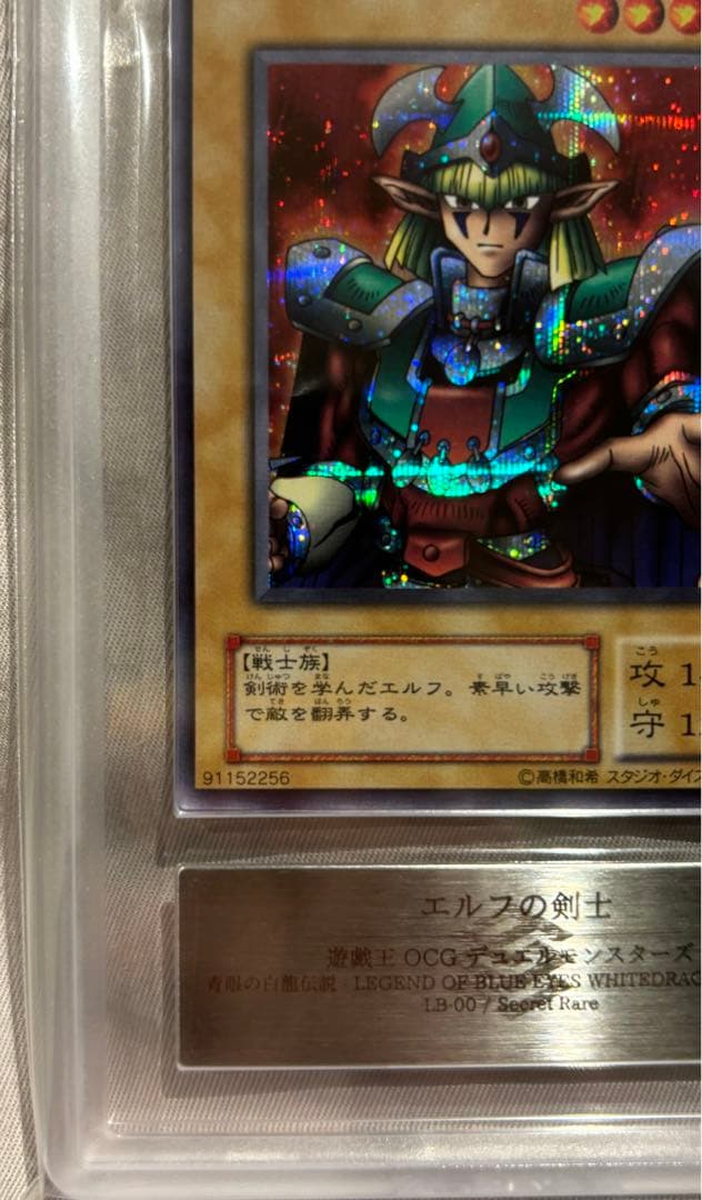 遊戯王　ars10 エルフの剣士　シークレット