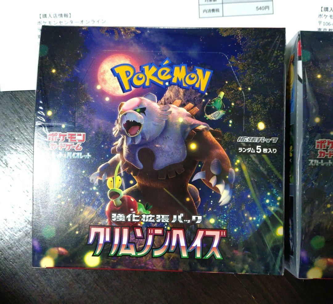 ポケモンカード　クリムゾンヘイズ　２BOX　未開封　シュリンク付き　ポケセン産