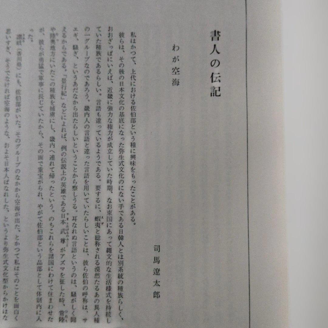 書道芸術 『 空海 』