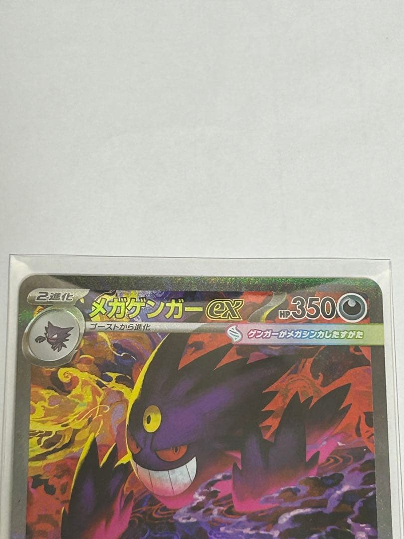 メガゲンガーexSAR 美品 センタリング良