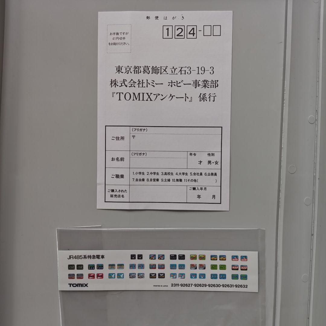 鉄道模型 TOMIX J.R. EC LTD. Express Series485