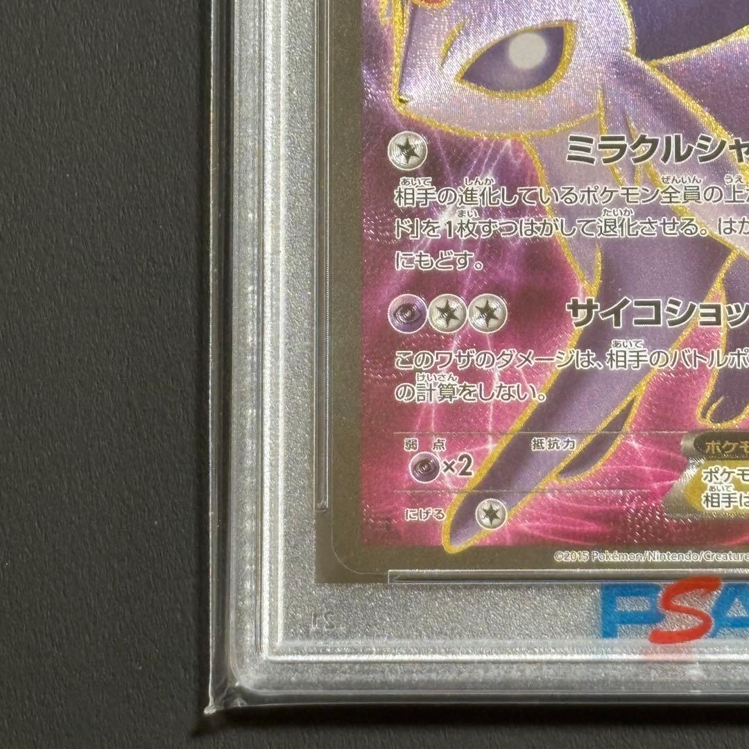 【PSA10】 エーフィEX SR 1ED XY9 破天の怒り 084/080