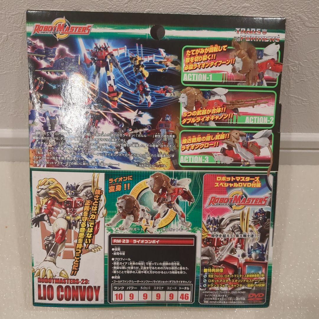 トランスフォーマー ライオコンボイ+DVD RM-23
