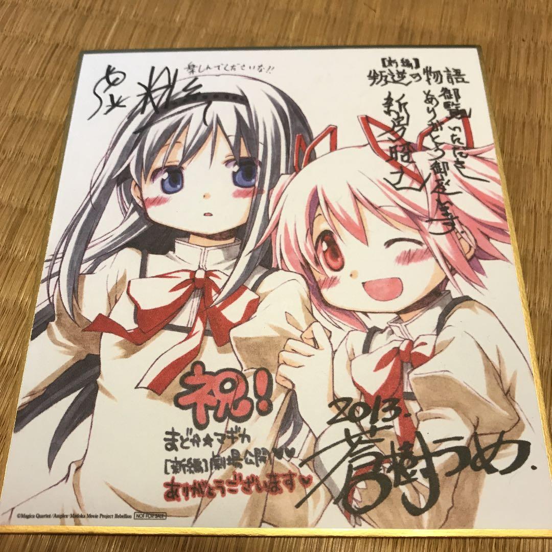 【非売品・超激レア】魔法少女 まどか☆マギカ 叛逆の物語 色紙セット まどマギ