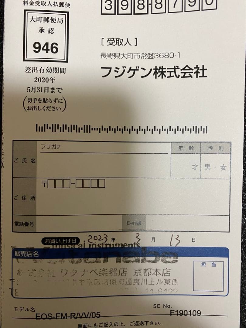 フジゲン EOS-FM-R/VV/05