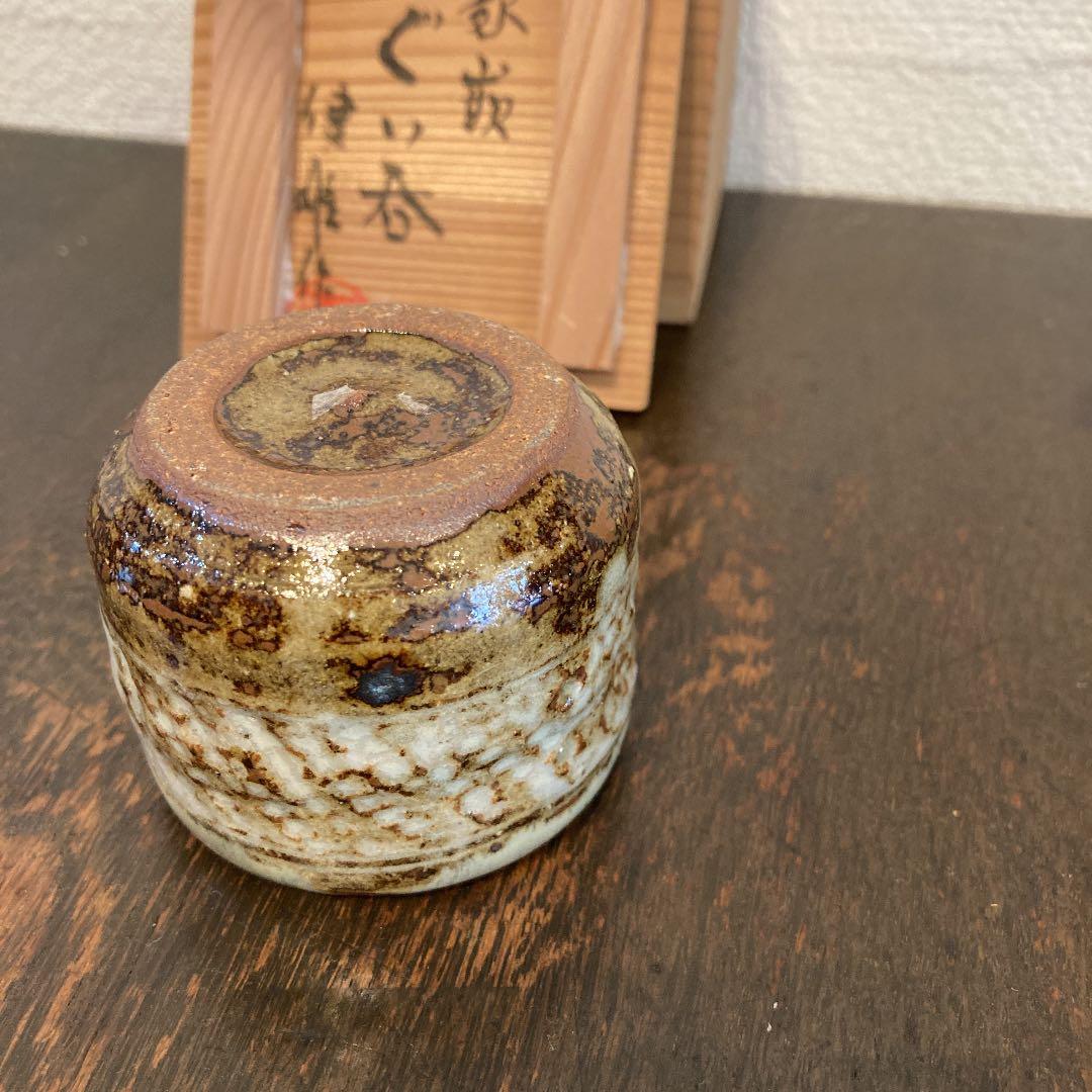 河原健雄　ぐい呑象嵌　共箱