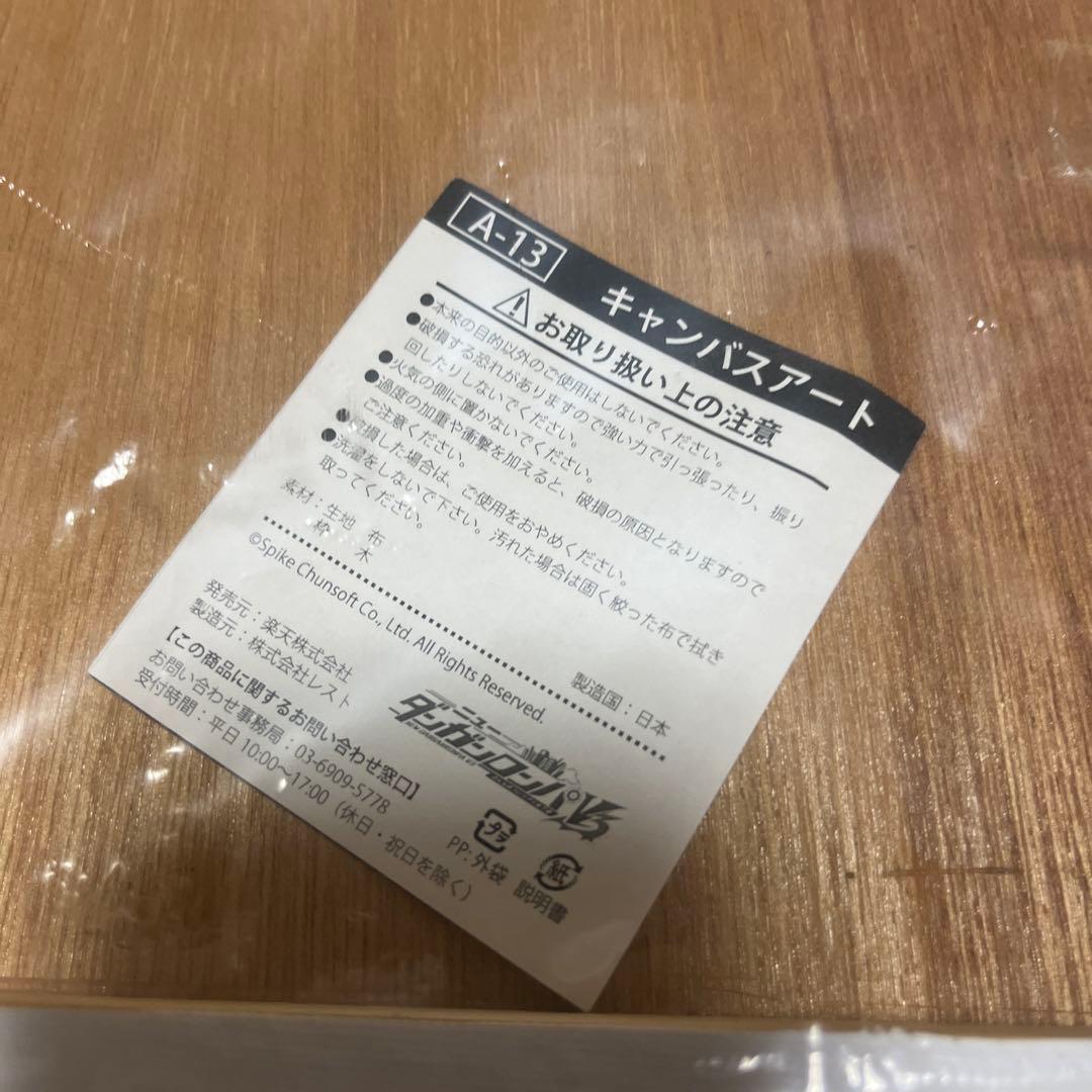 ダンガンロンパ　星竜馬　タペストリー　キャンバスボード