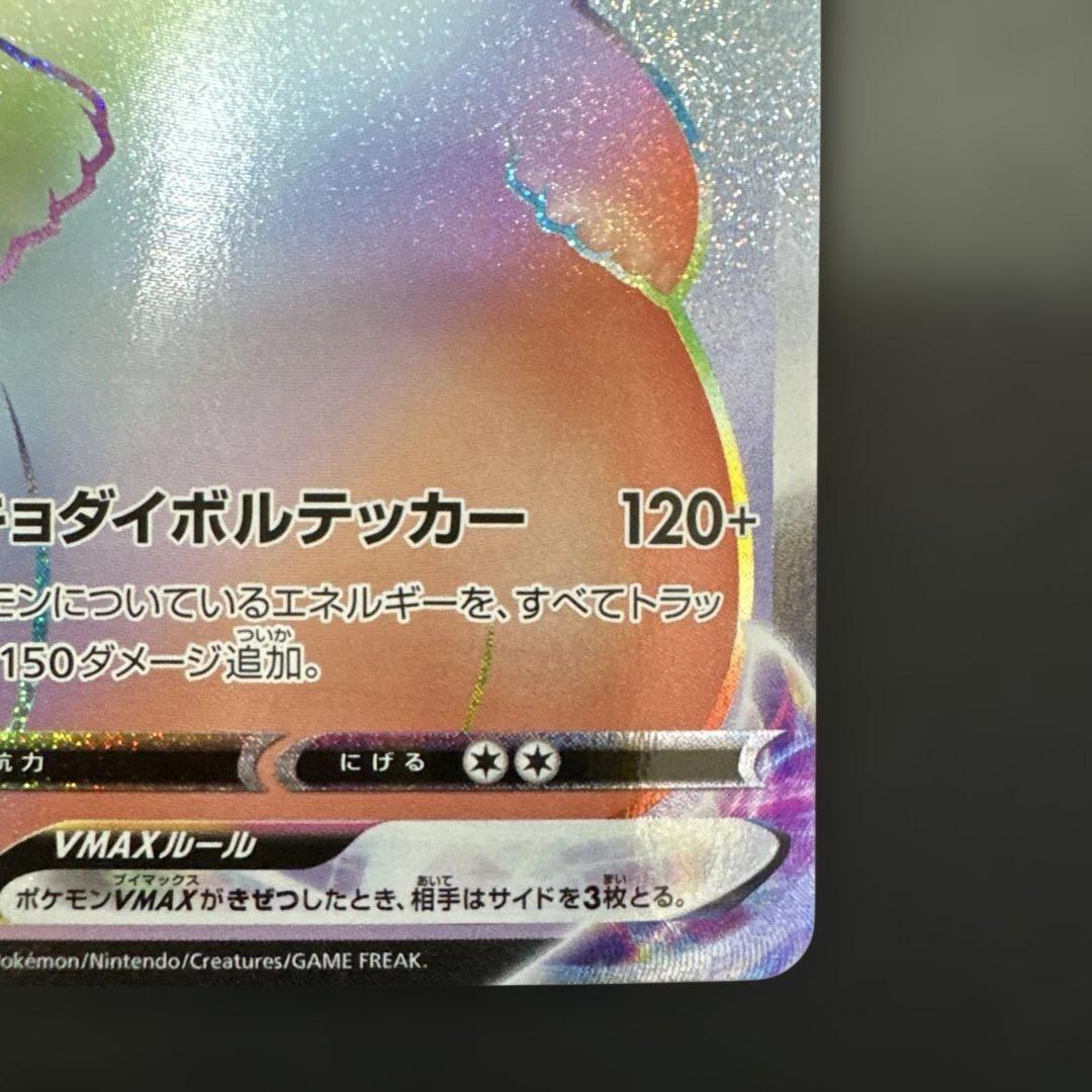 プ*。様 ピカチュウvmax hr