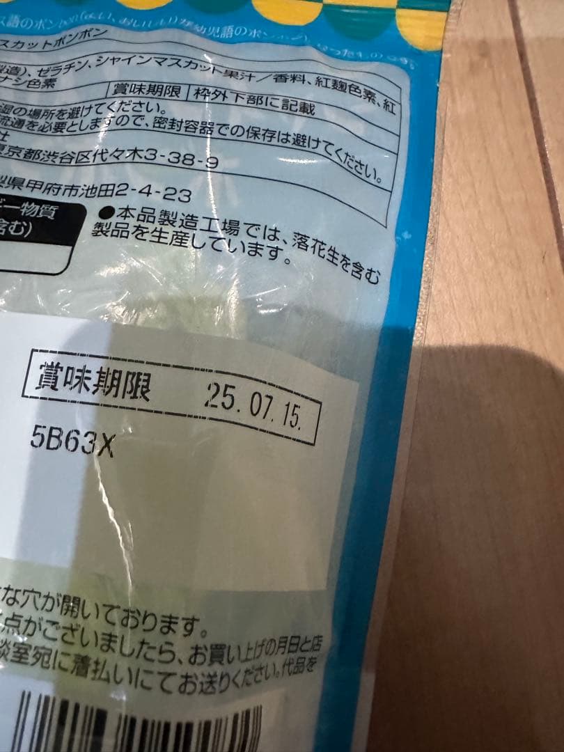 シャインマスカットポンポン 6袋セット