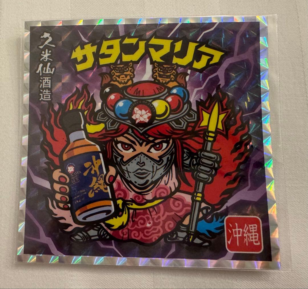 未開封：沖縄 BLUE×サタンマリア　エリア限定版　BIGシール付き