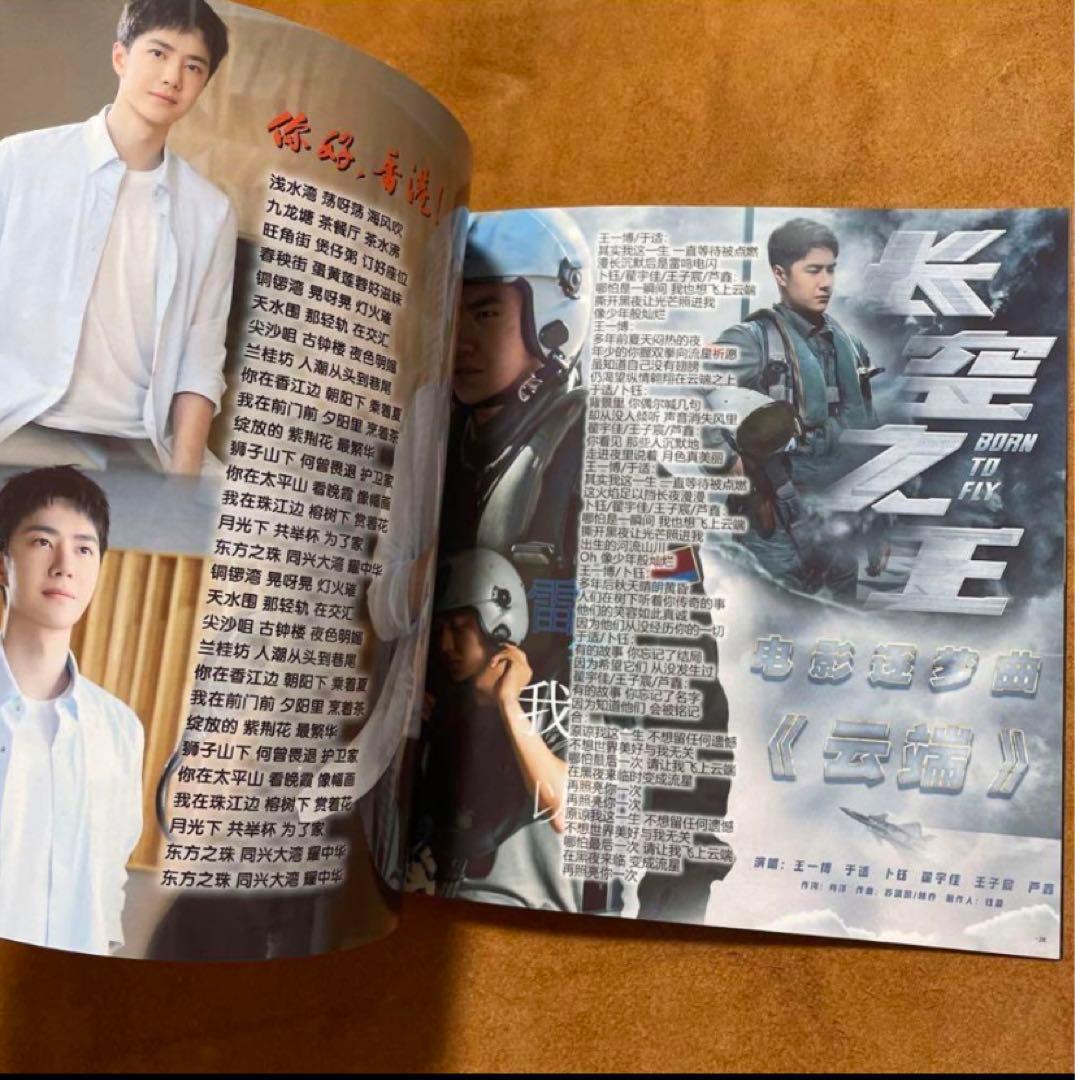 陳情令　王一博　2023最新32曲歌詞写真集