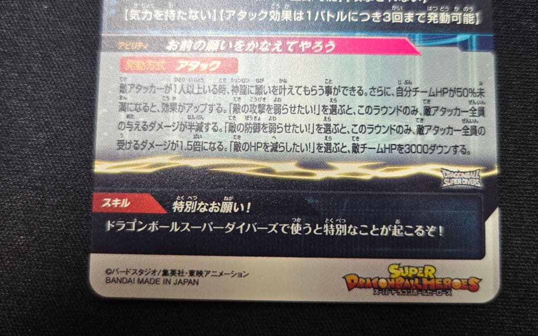 ドラゴンボールヒーローズ　mm6-lsec 神龍　正規品