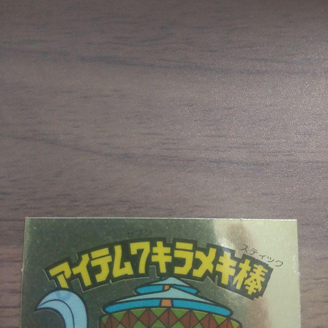 ビックリマン アイテム7キラメキ棒