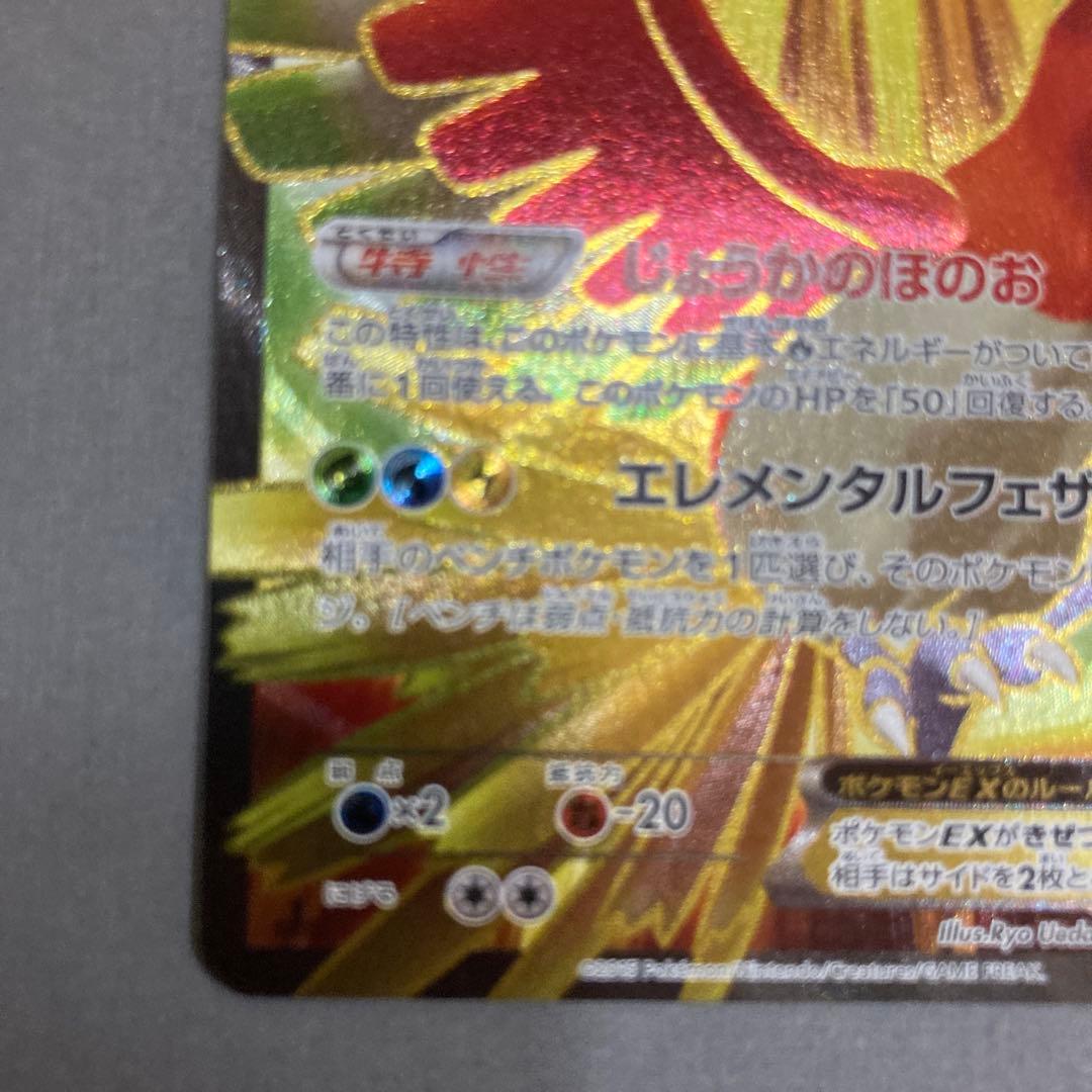 ホウオウEX SR XY9 破天の怒り 088/080