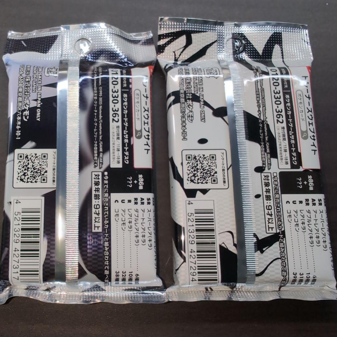 ブラックボルト　ホワイトフレア　デラックスパック