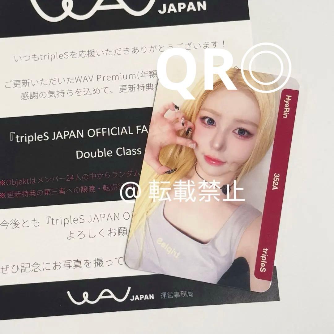 tripleS objekt ヘリン FC継続特典 AA352 未使用