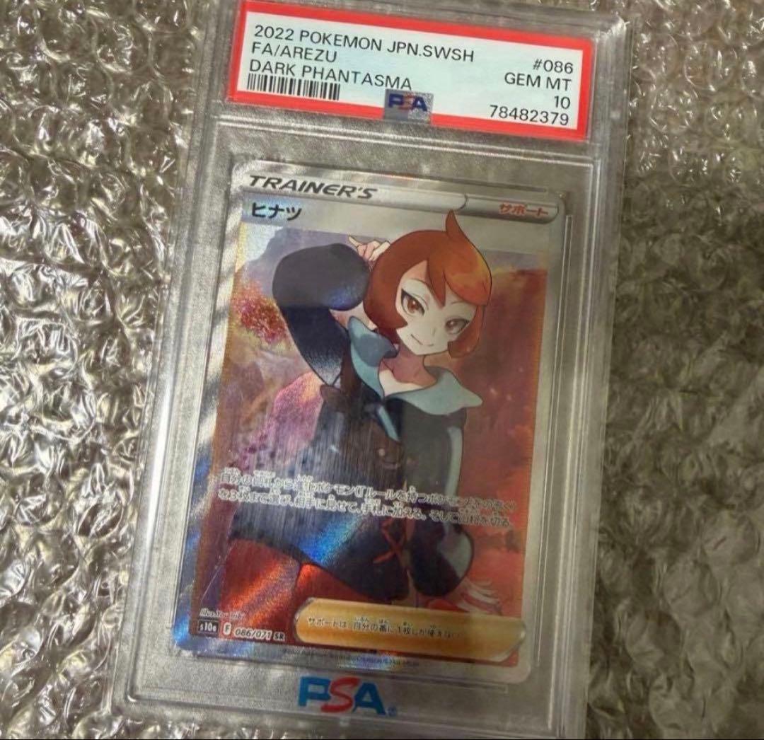 ヒナツ SR S10a ダークファンタズマ 086/071