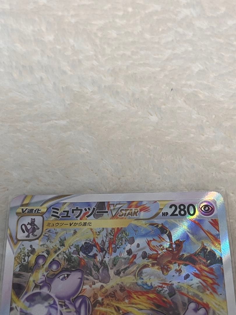 超美品　ミュウツーVSTAR SAR S12a VSTARユニバース