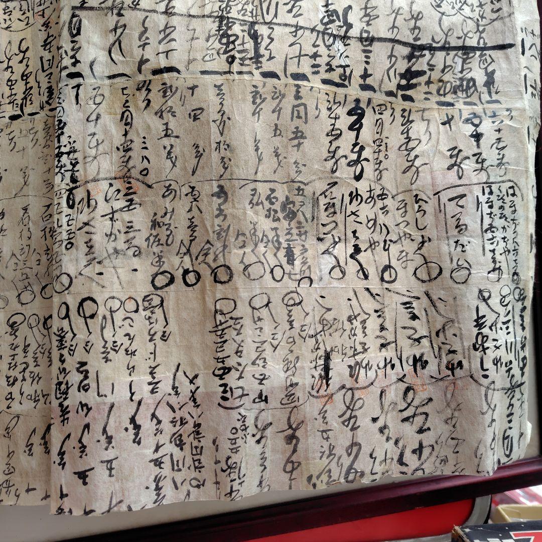 古い手書き文書 質仲間【定】