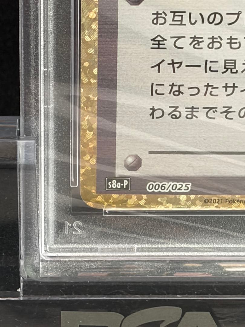ポケモンカード　ロケット団参上！ 25th psa10