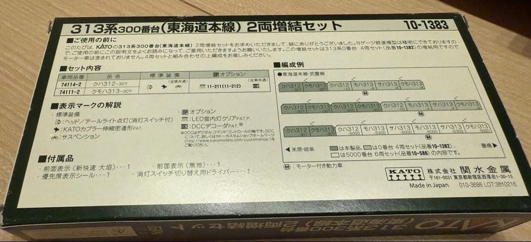 KATO10-1383 313系300番台(東海道本線)2両増結セット