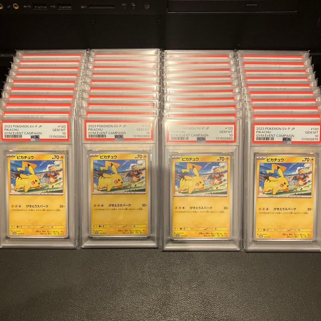 【PSA10】ピカチュウ　げきとうスパーク　40枚　40連番　キリ番