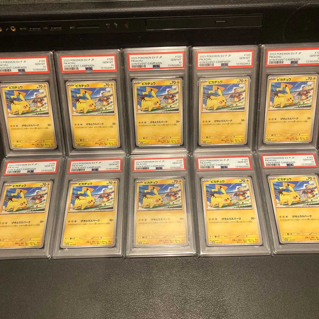 【PSA10】ピカチュウ　げきとうスパーク　40枚　40連番　キリ番