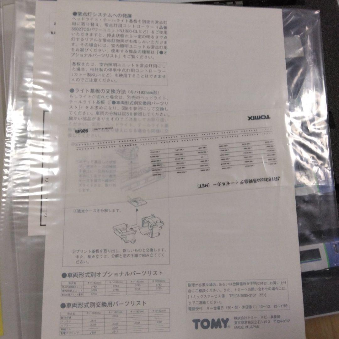 JR Express キハ183系2550 特急ディーゼルカー(HＥT）